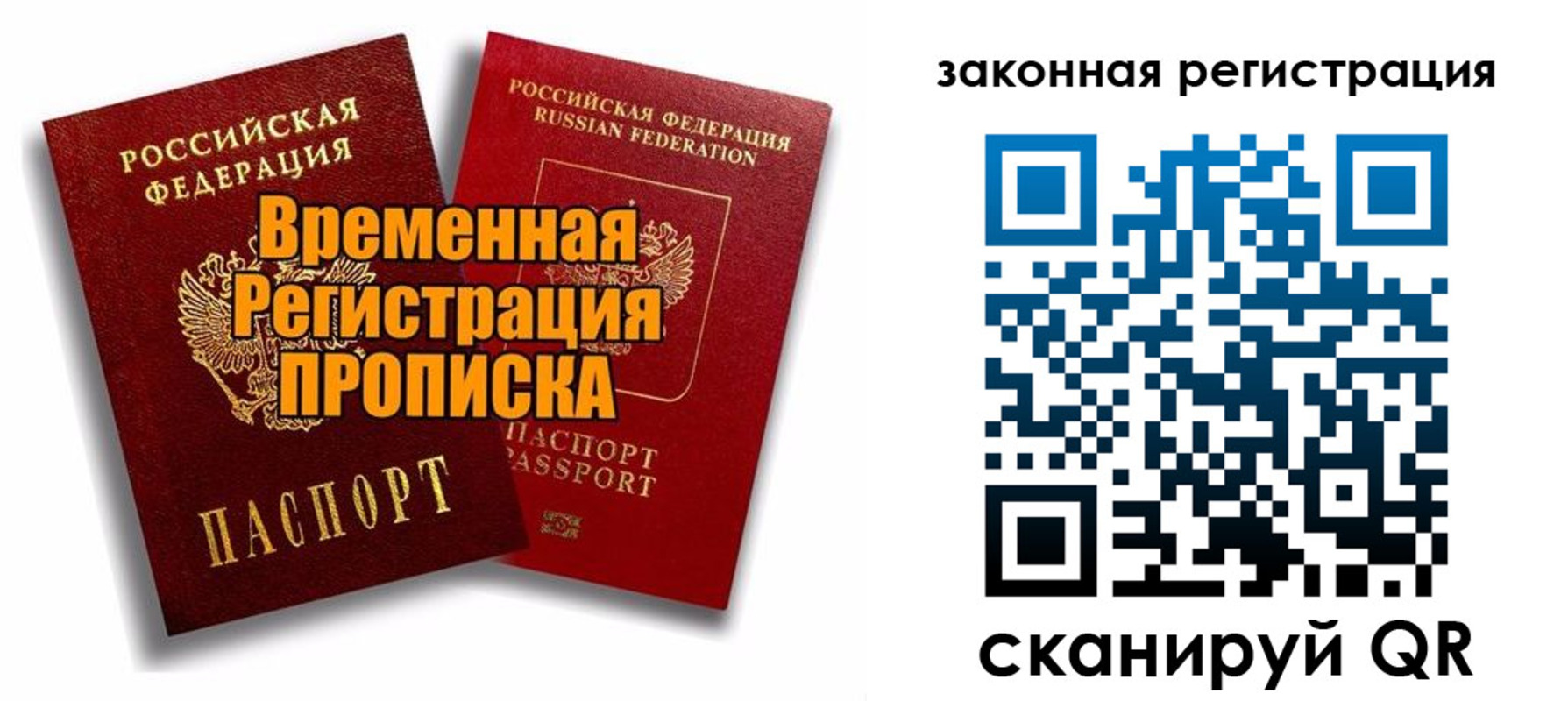 временная регистрация для школы в Клине