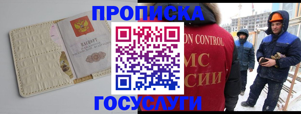 временная регистрация 2025 в Клине