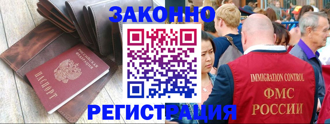 временная регистрация в квартире в Клине