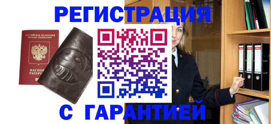 временная регистрация купить в Клине