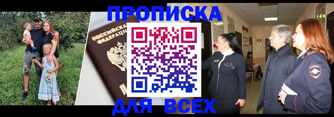 прописка штамп в Клине